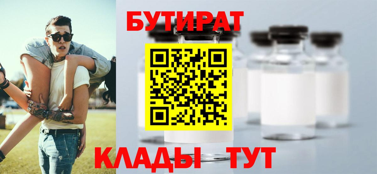 БУТИРАТ BDO 33% Ухта
