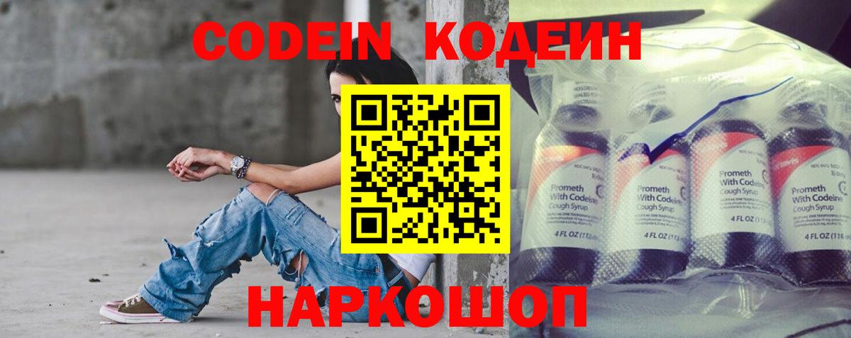 Кодеин напиток Lean (лин)  Вход с VPN  Ухта 