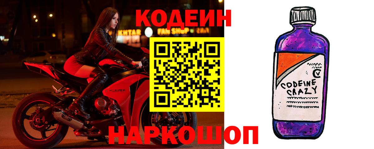 Кодеин Purple Drank Ухта