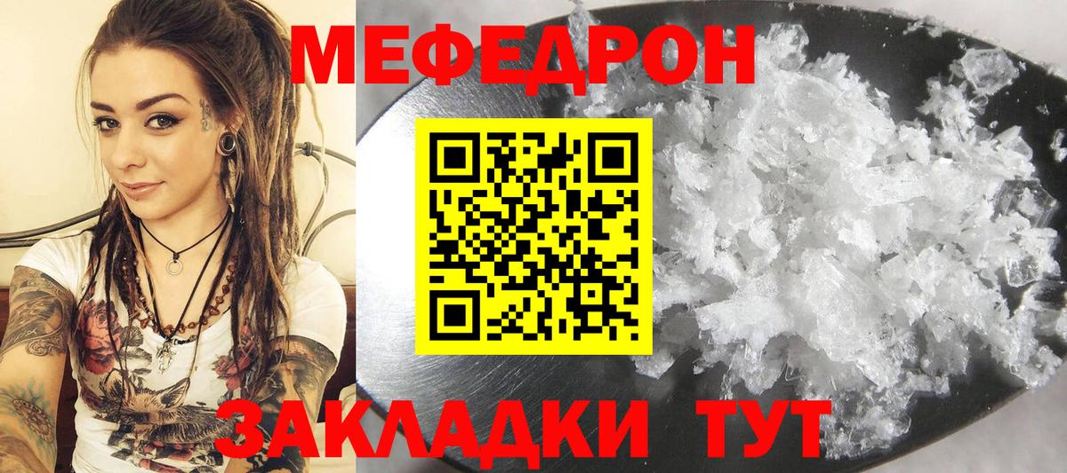 закладка  МЕФ мука  Мефедрон кристаллы  Вход с VPN  Ухта  МЕФ 