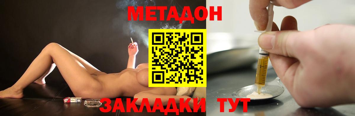 МЕТАДОН кристалл Ухта